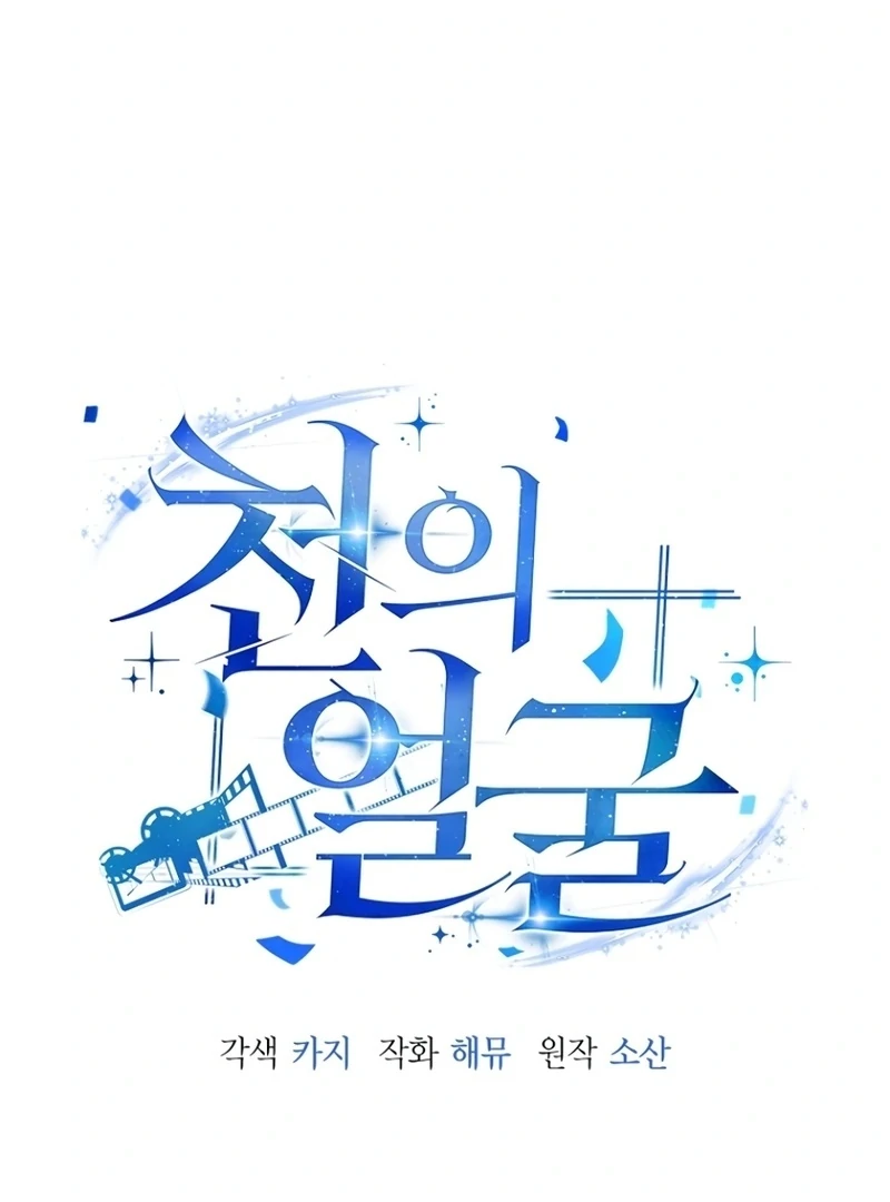 The Thousand Faces Actor Chapter 19 7